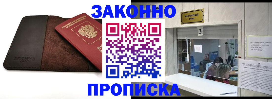 прописка в Камчатской области