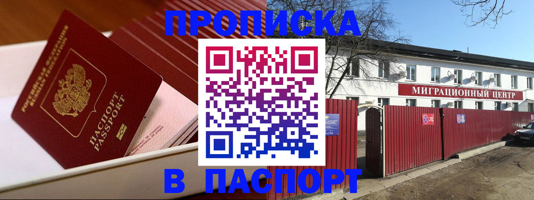 прописка 2025 в Камчатской области